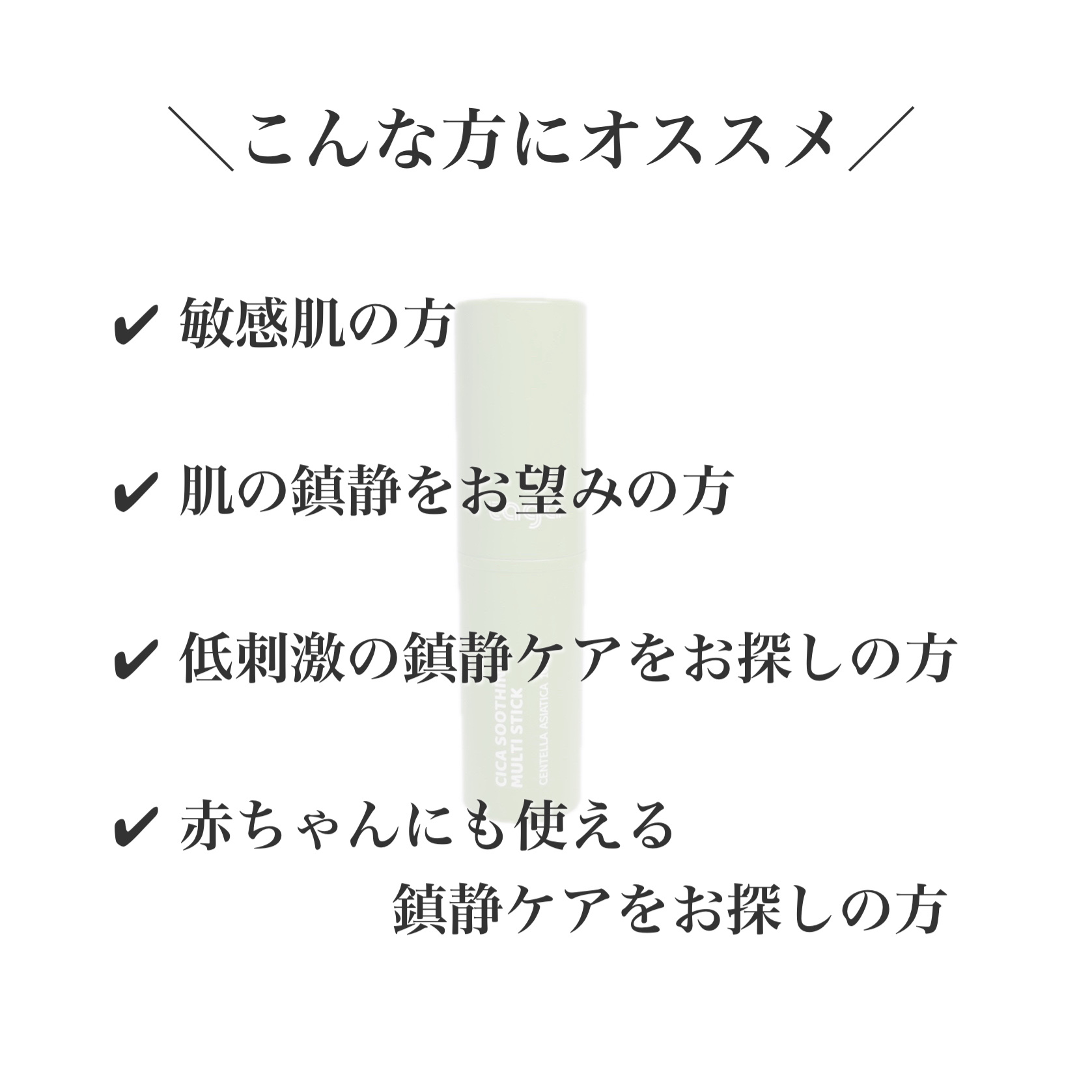 シカスージングスティック/TAGA/フェイスバームを使ったクチコミ（2枚目）