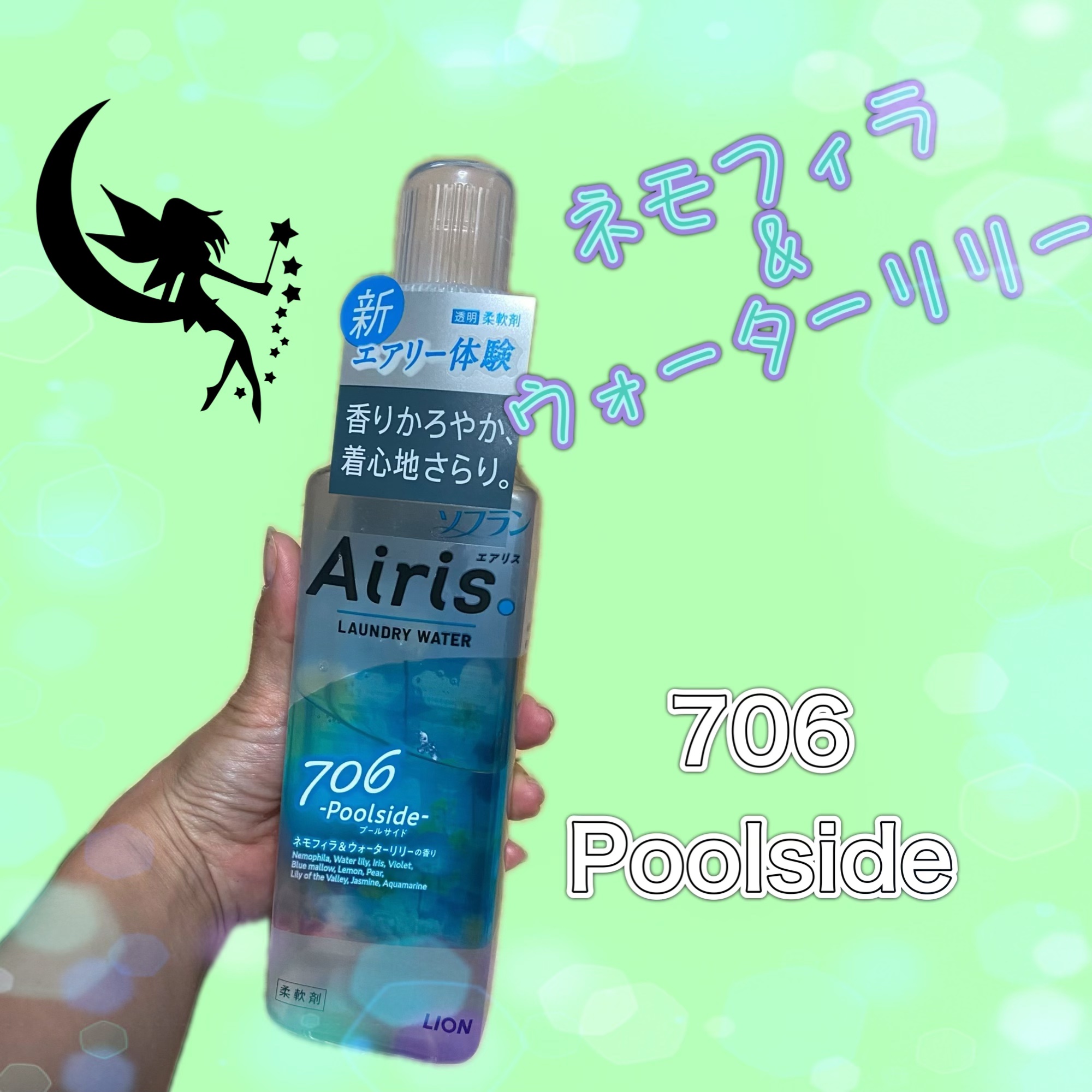 Airis(エアリス) 521 バルコニー/ソフラン/柔軟剤を使ったクチコミ（2枚目）