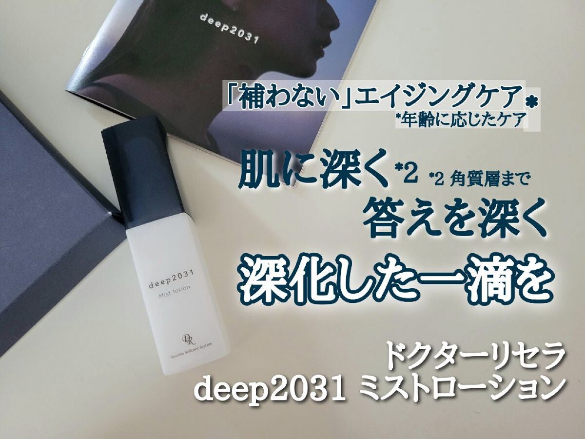 ミストローション/deep2031/化粧水を使ったクチコミ(1枚目)