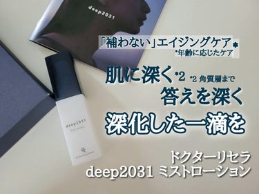 ミストローション/deep2031/化粧水を使ったクチコミ（1枚目）