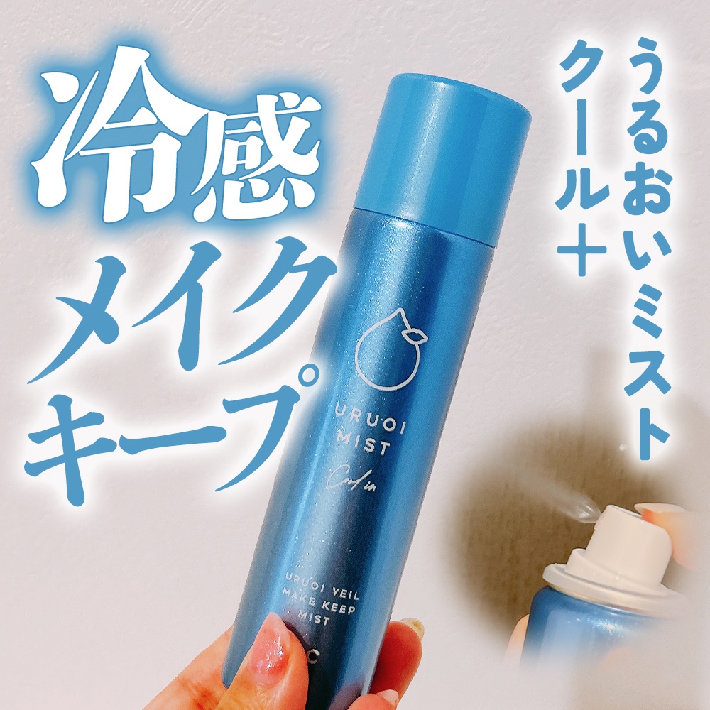 うるおいミスト クール+/MAKE COVER/ミスト状化粧水を使ったクチコミ（1枚目）
