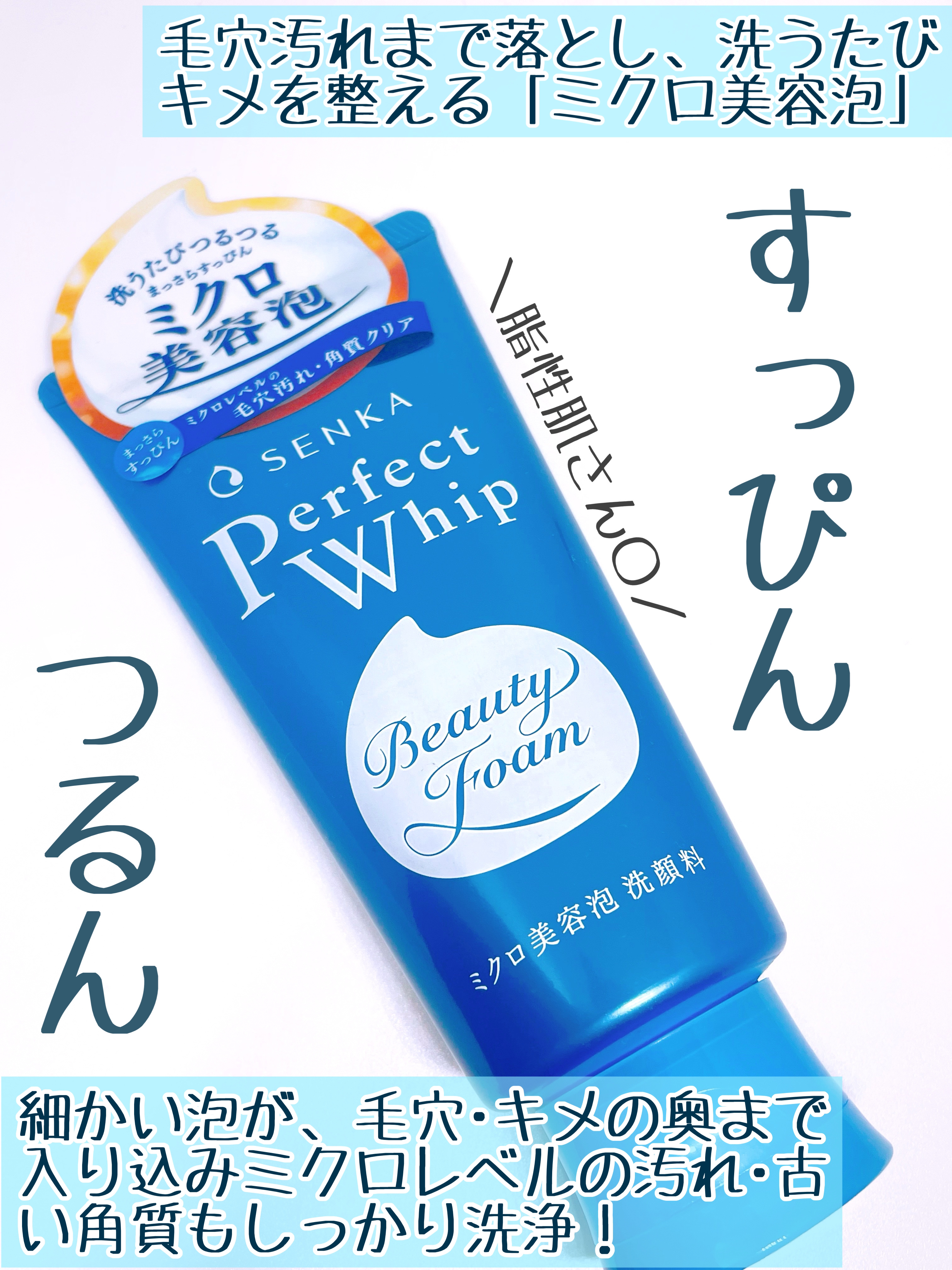 パーフェクトホイップa 120g/SENKA（専科）/洗顔フォームを使ったクチコミ（2枚目）