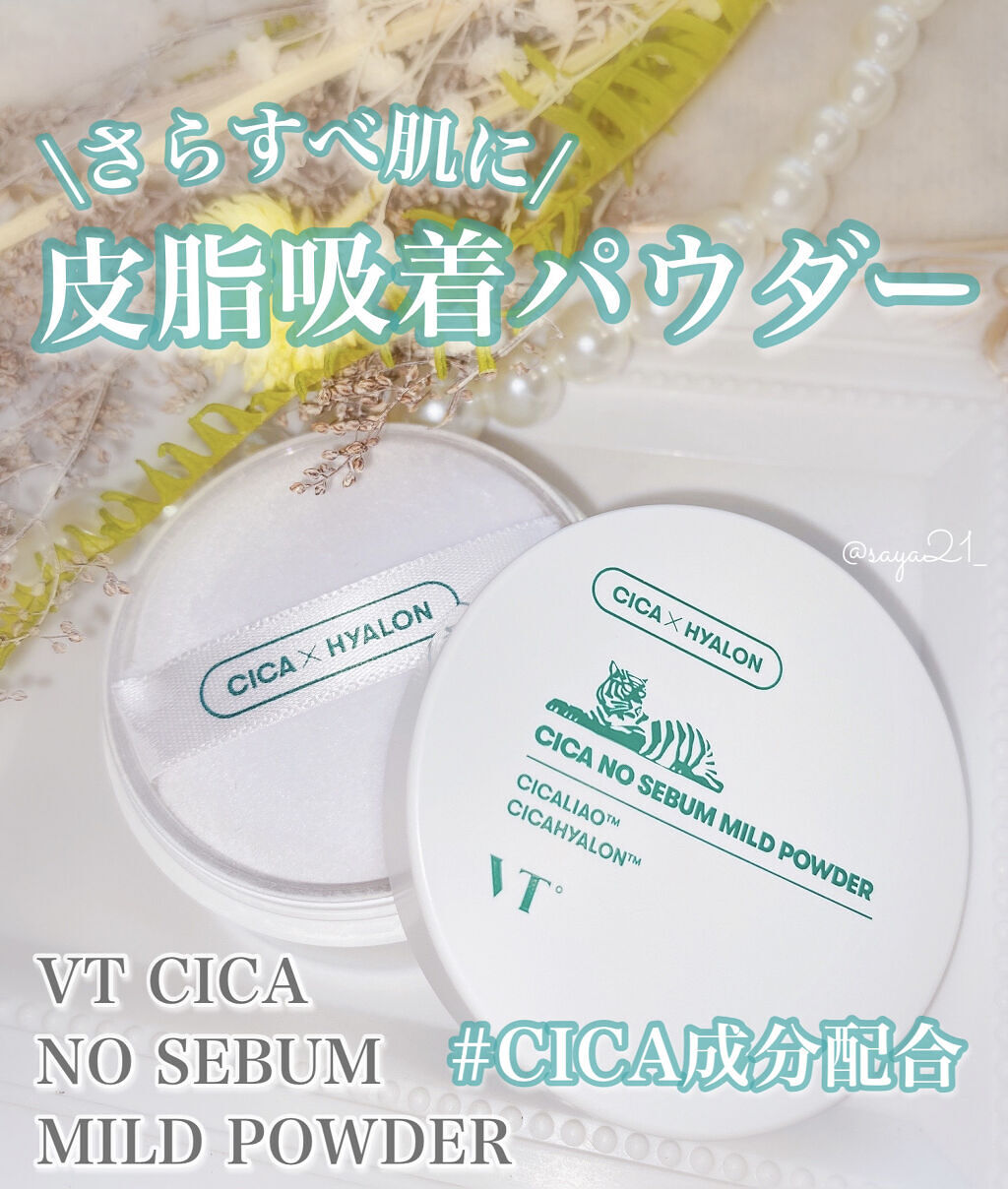 CICA ノーセバム マイルドパウダー/VT/ルースパウダーを使ったクチコミ（1枚目）