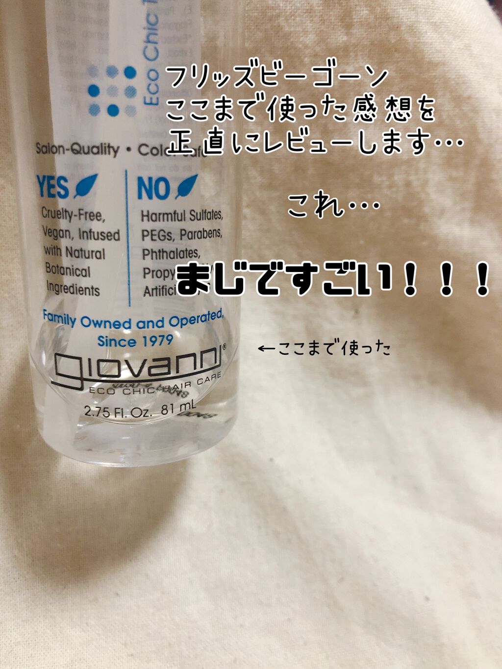 フリッズビーゴーン スムージング ヘアセラム/giovanni/ヘアオイルを使ったクチコミ(2枚目)