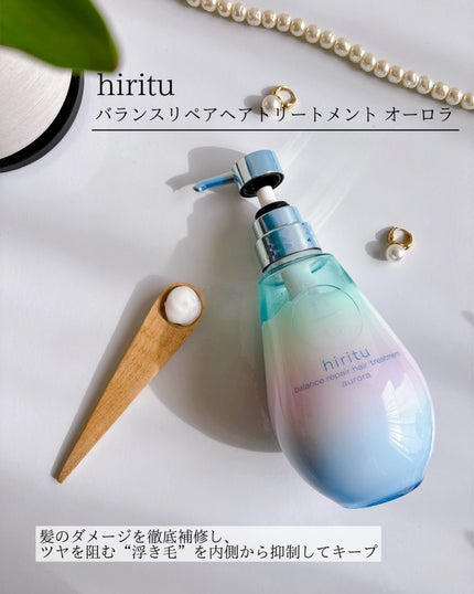 ヒリツ バランスリペアシャンプー/ヘアトリートメント オーロラ/hiritu/市販シャンプーを使ったクチコミ(4枚目)