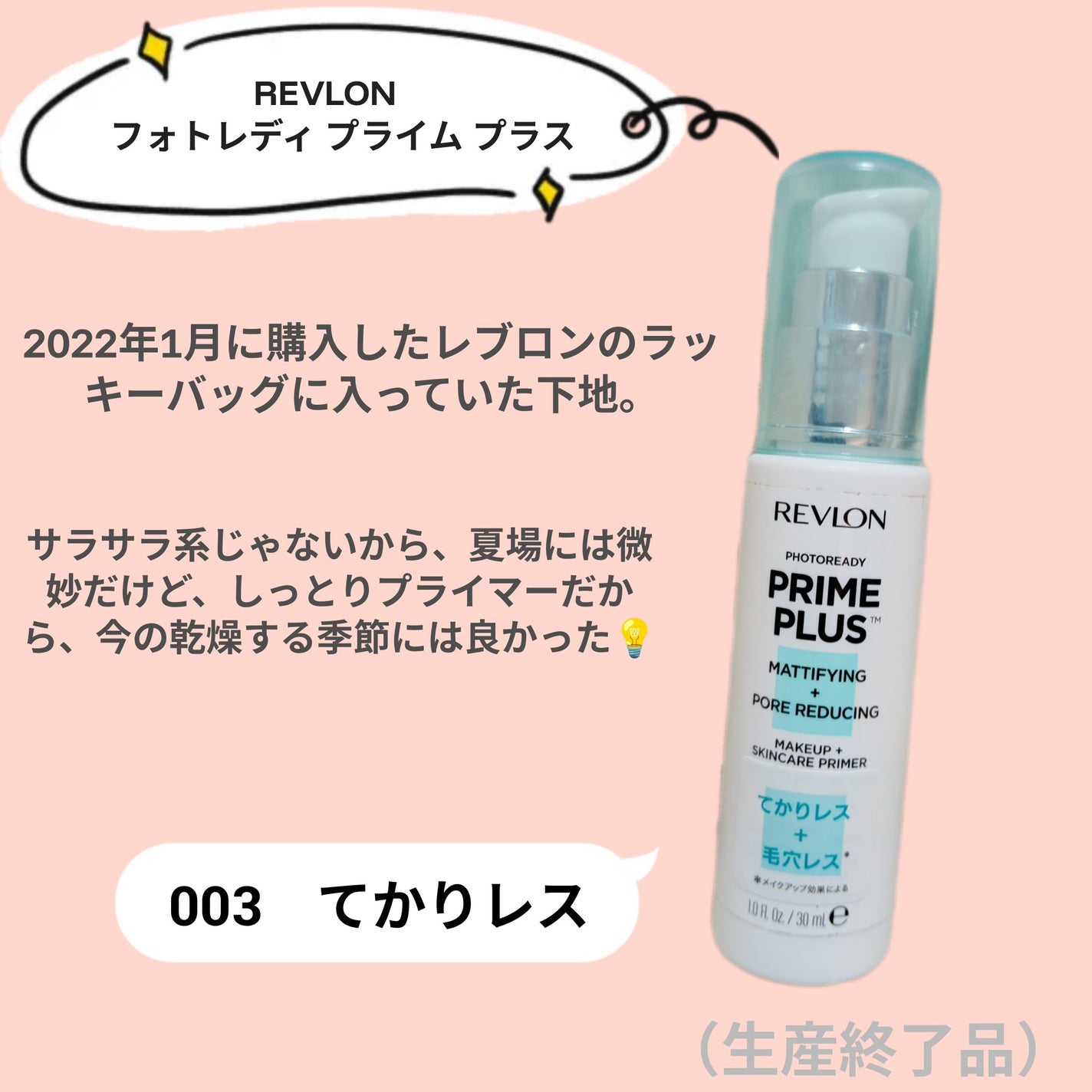 フォトレディ プライム プラス/REVLON/化粧下地を使ったクチコミ(1枚目)
