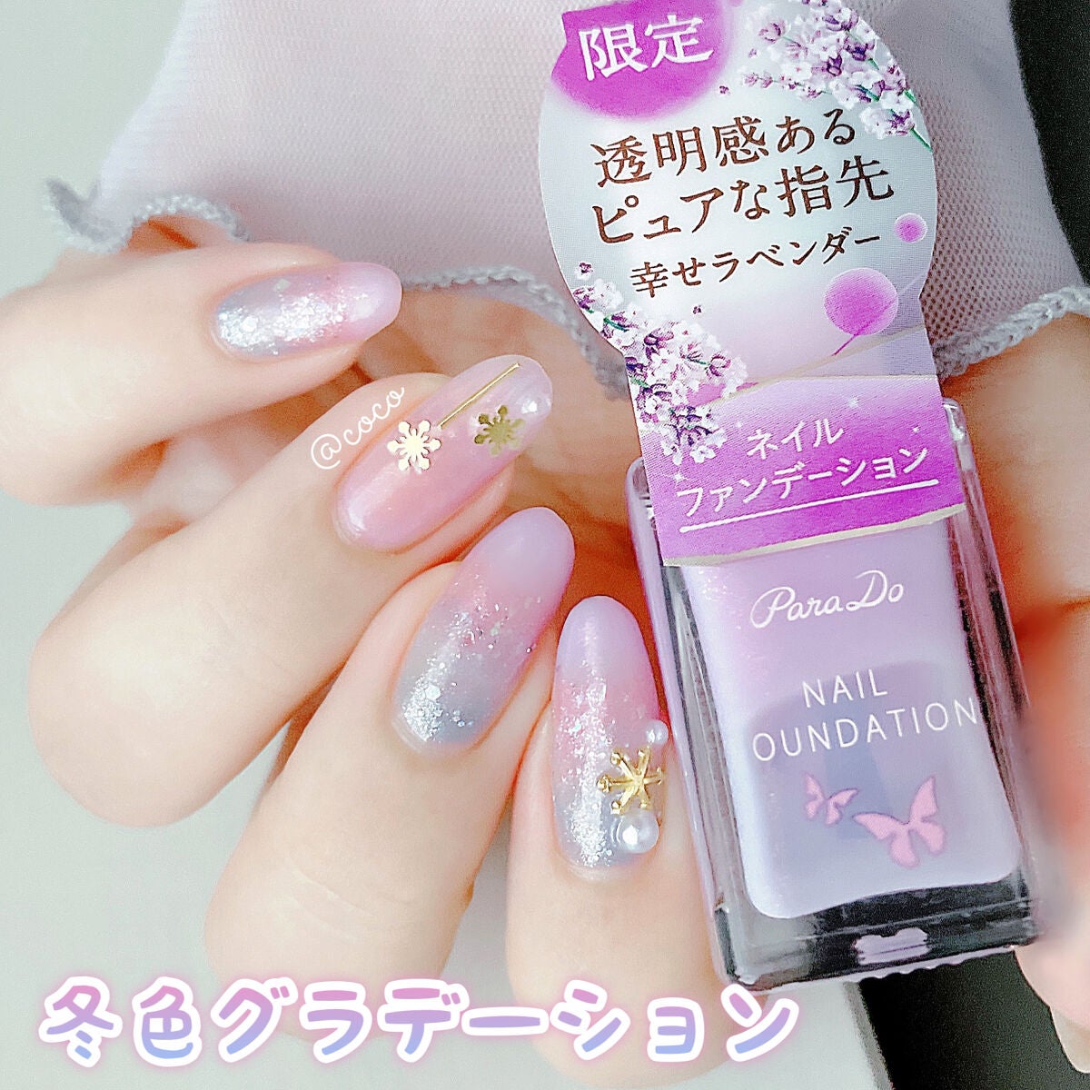 ネイルファンデーション/パラドゥ/マニキュアを使ったクチコミ(1枚目)