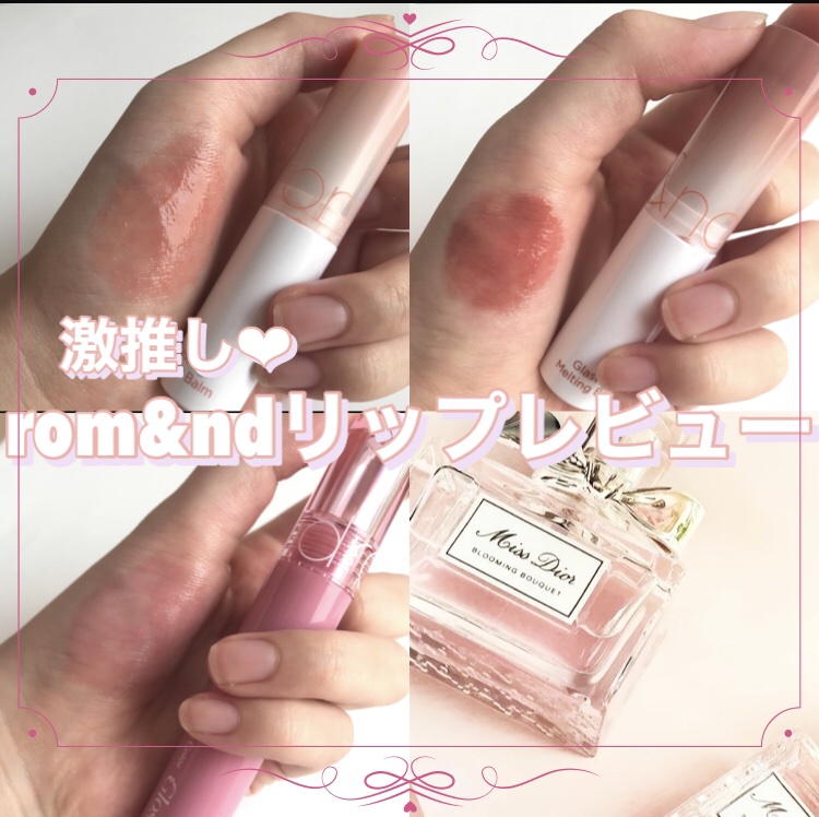 グラスティングメルティングバーム/rom&nd/リップバームを使ったクチコミ（1枚目）