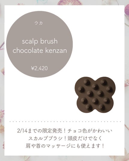uka scalp brush kenzan/uka/スカルプブラシを使ったクチコミ(4枚目)