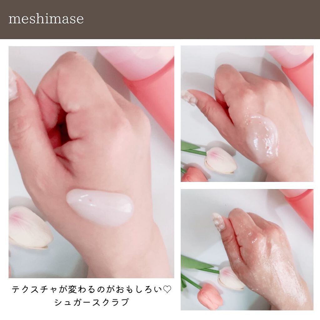 ゴマージュシュガー/meshimase/ボディスクラブを使ったクチコミ（3枚目）