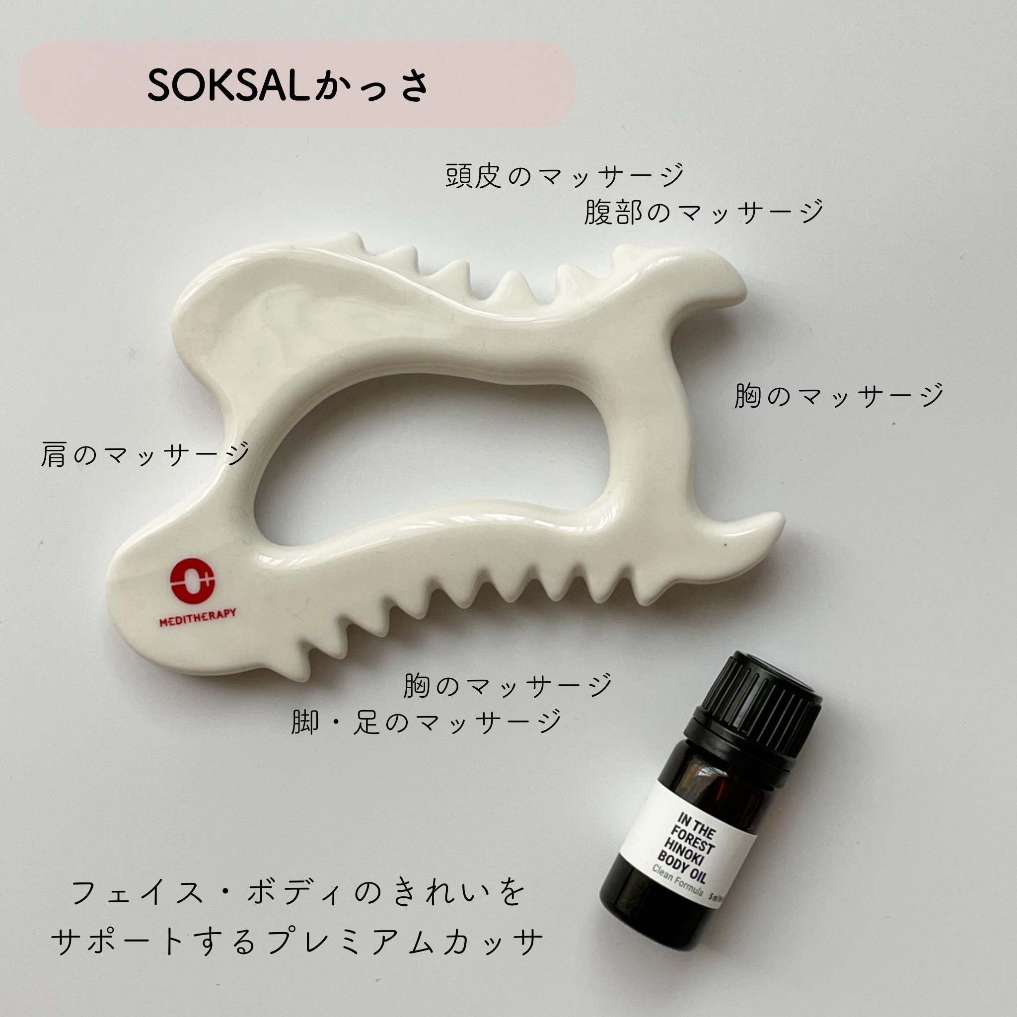 SOKSAL かっさ/MEDITHERAPY/かっさプレートを使ったクチコミ（2枚目）