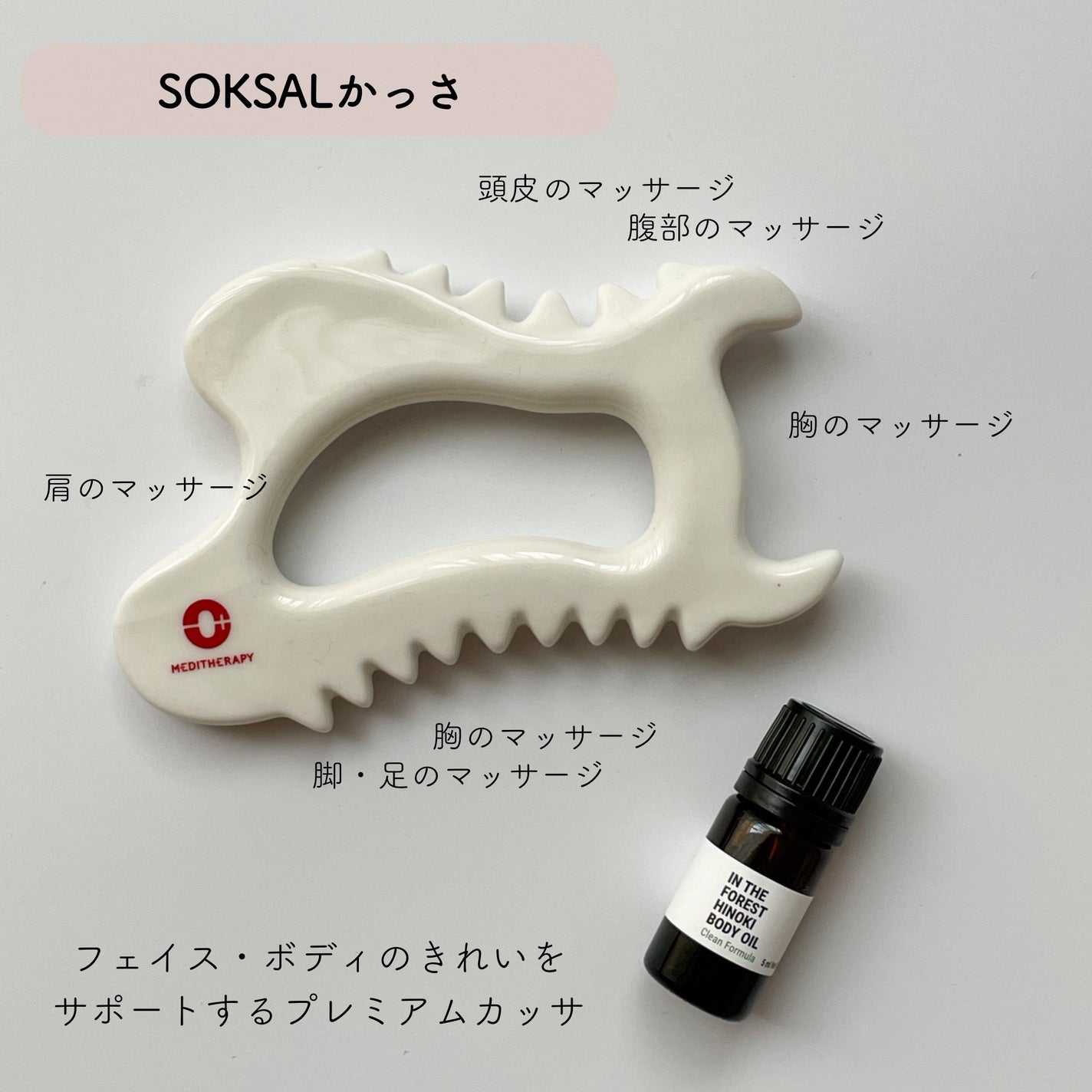 SOKSAL かっさ/MEDITHERAPY/かっさプレートを使ったクチコミ(2枚目)