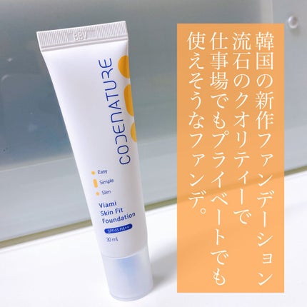 ビアミスキンフィットファンデーション/CODENATURE/リキッドファンデーションを使ったクチコミ(6枚目)