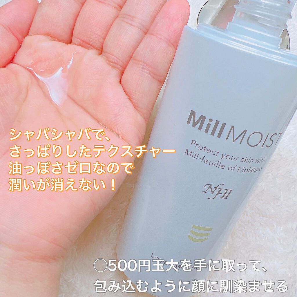 レイヤー保湿液/ミルモイスト®/化粧水を使ったクチコミ(4枚目)