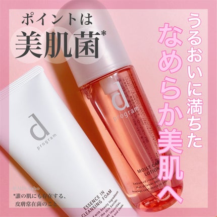 エッセンスイン クレンジングフォーム/d プログラム/洗顔フォームを使ったクチコミ(1枚目)