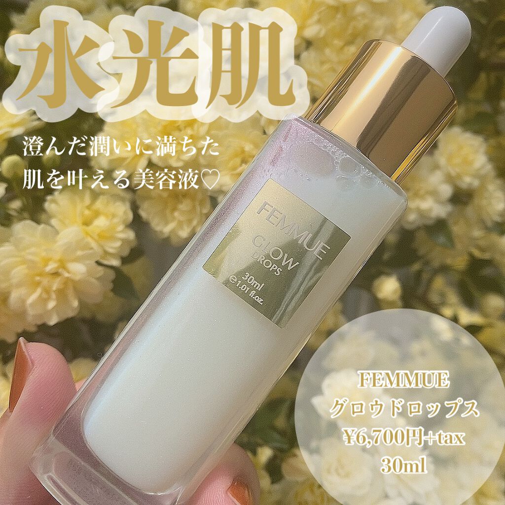 グロウドロップス/FEMMUE/美容液を使ったクチコミ（1枚目）