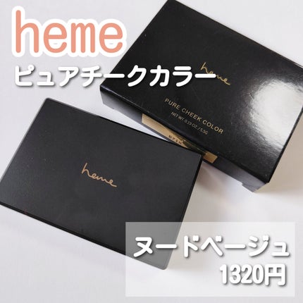 ピュア チーク カラー/heme/パウダーチークを使ったクチコミ(2枚目)