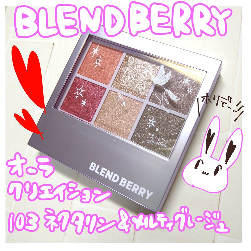 オーラクリエイション 103 ネクタリン＆メルティグレージュ(ホリデー限定カラー)/BLEND BERRY/アイシャドウパレットを使ったクチコミ（1枚目）