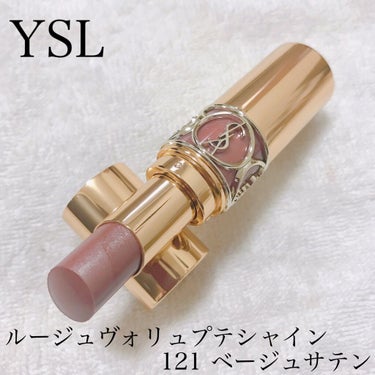 ルージュ ヴォリュプテ シャイン/YVES SAINT LAURENT BEAUTE/口紅を使ったクチコミ（1枚目）