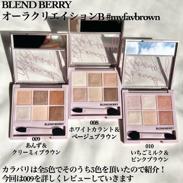 オーラクリエイション/BLEND BERRY/アイシャドウパレットを使ったクチコミ（2枚目）