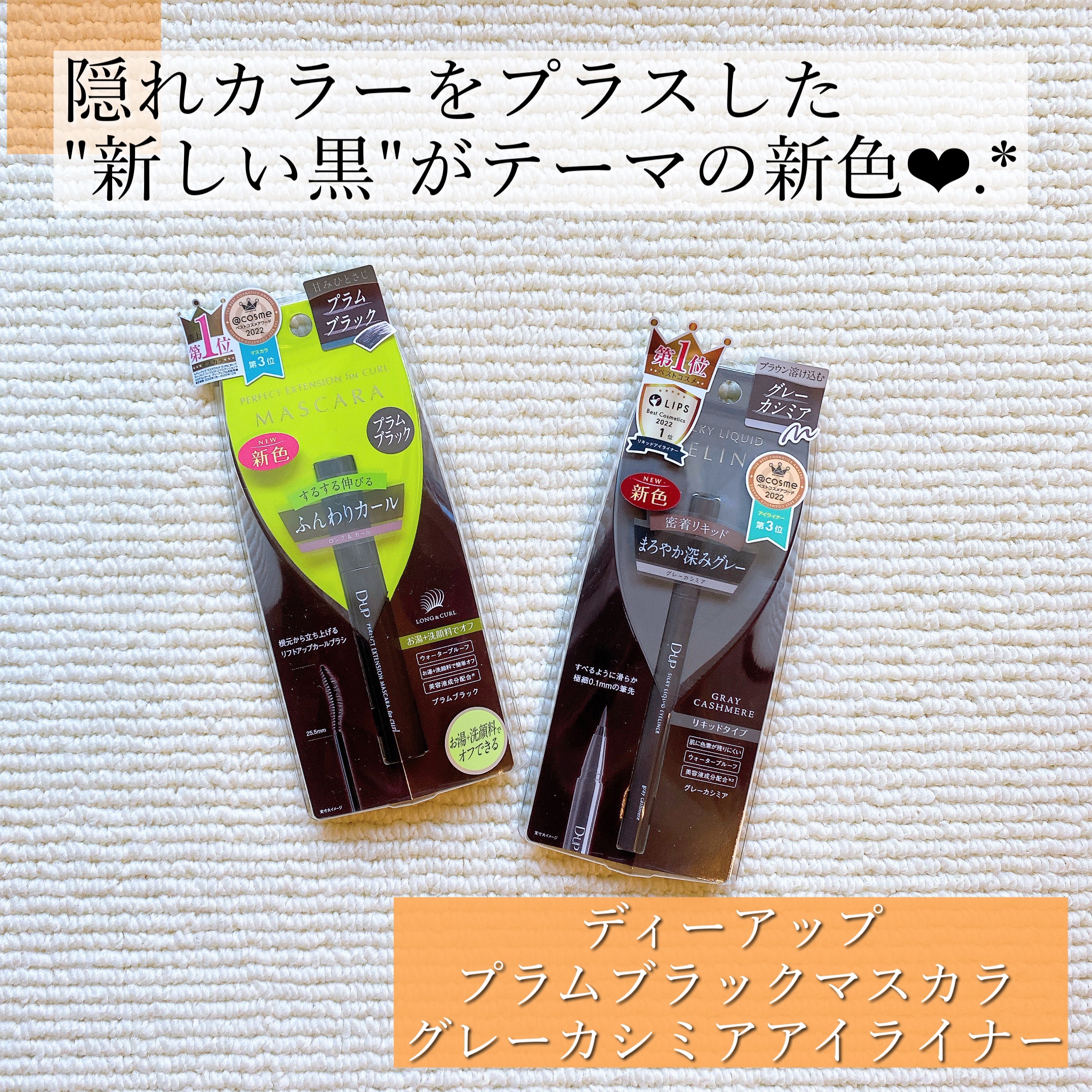 パーフェクトエクステンション マスカラ for カール/D-UP/マスカラを使ったクチコミ（1枚目）