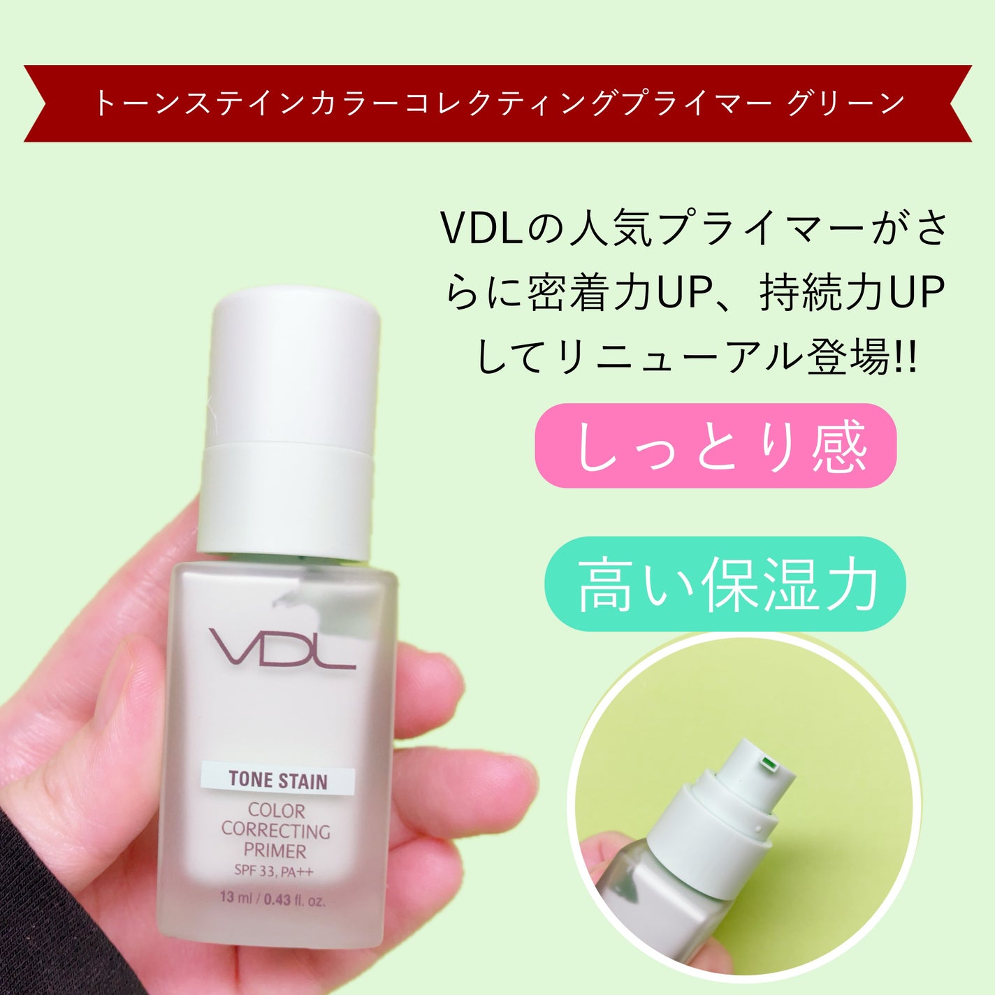 トーンステインカラーコレクティングプライマー/VDL/化粧下地を使ったクチコミ(2枚目)