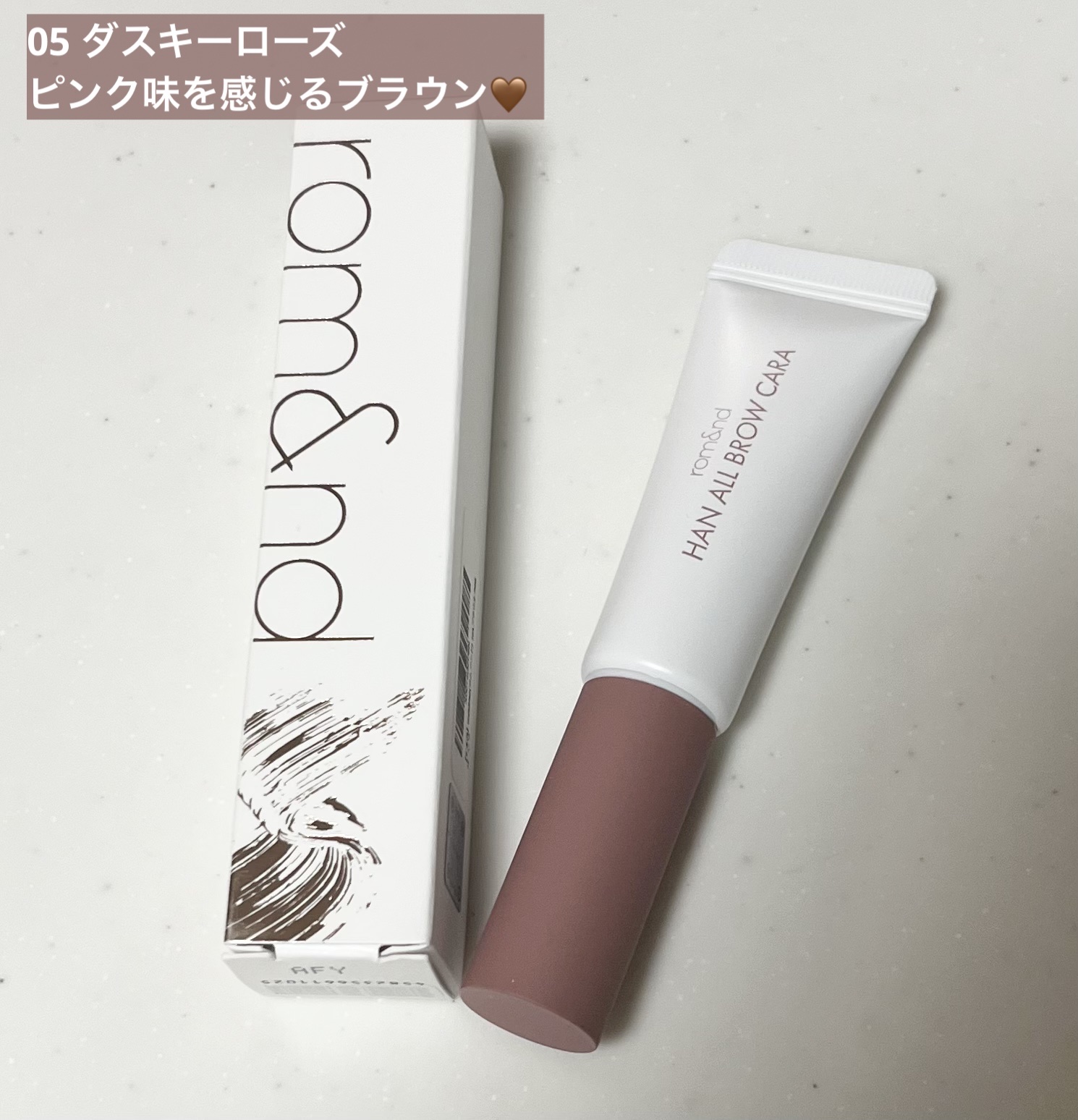 ハンオールブロウカラ/rom&nd/眉マスカラを使ったクチコミ（2枚目）