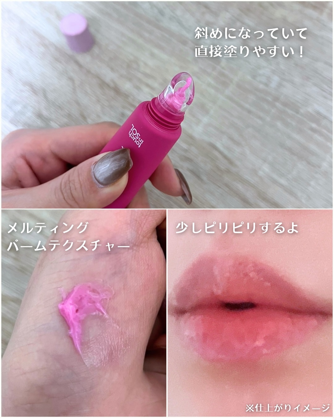 プリティーフィルターデイライトリッププランピングマスク/touch in SOL /リップマスクを使ったクチコミ（3枚目）