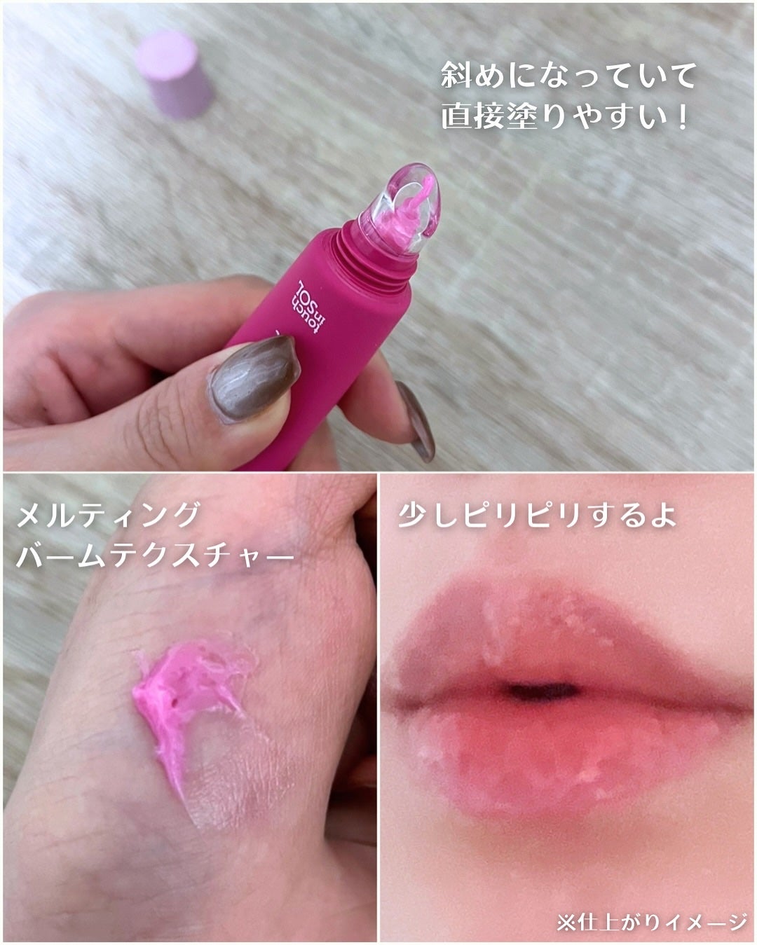 プリティーフィルターデイライトリッププランピングマスク/touch in SOL /リップマスクを使ったクチコミ(3枚目)