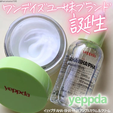 【ワンデイズユーから妹ブランドが新たに誕生🎂】

────────────────────────

yeppda
イェップダ

✔AHA・BHA・PHA アンプルセラム
✔AHA・BHA・PHA クリ