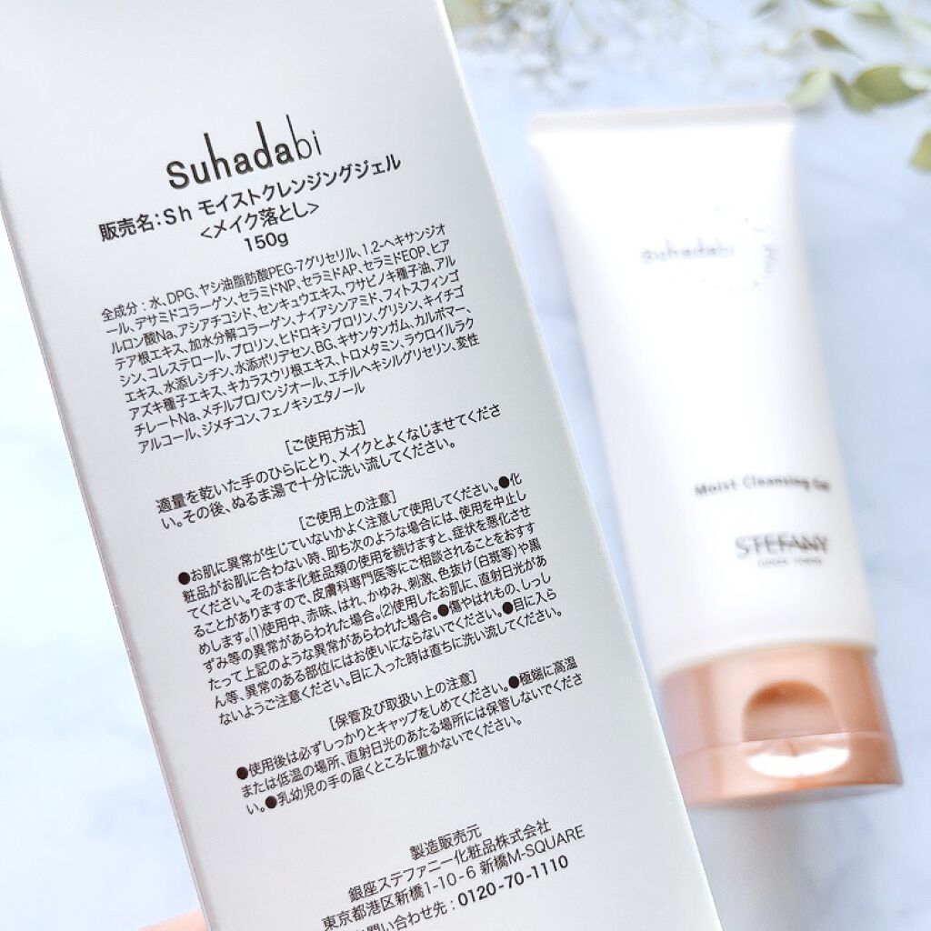 モイストクレンジングジェル/suhadabi/スキンケアキットを使ったクチコミ（2枚目）