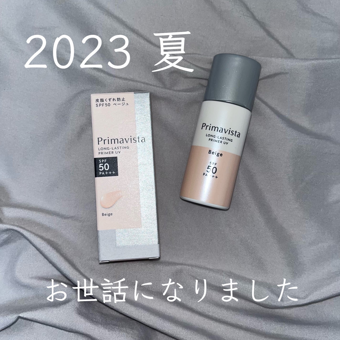 スキンプロテクトベース<皮脂くずれ防止>SPF50/プリマヴィスタ/化粧下地を使ったクチコミ(1枚目)