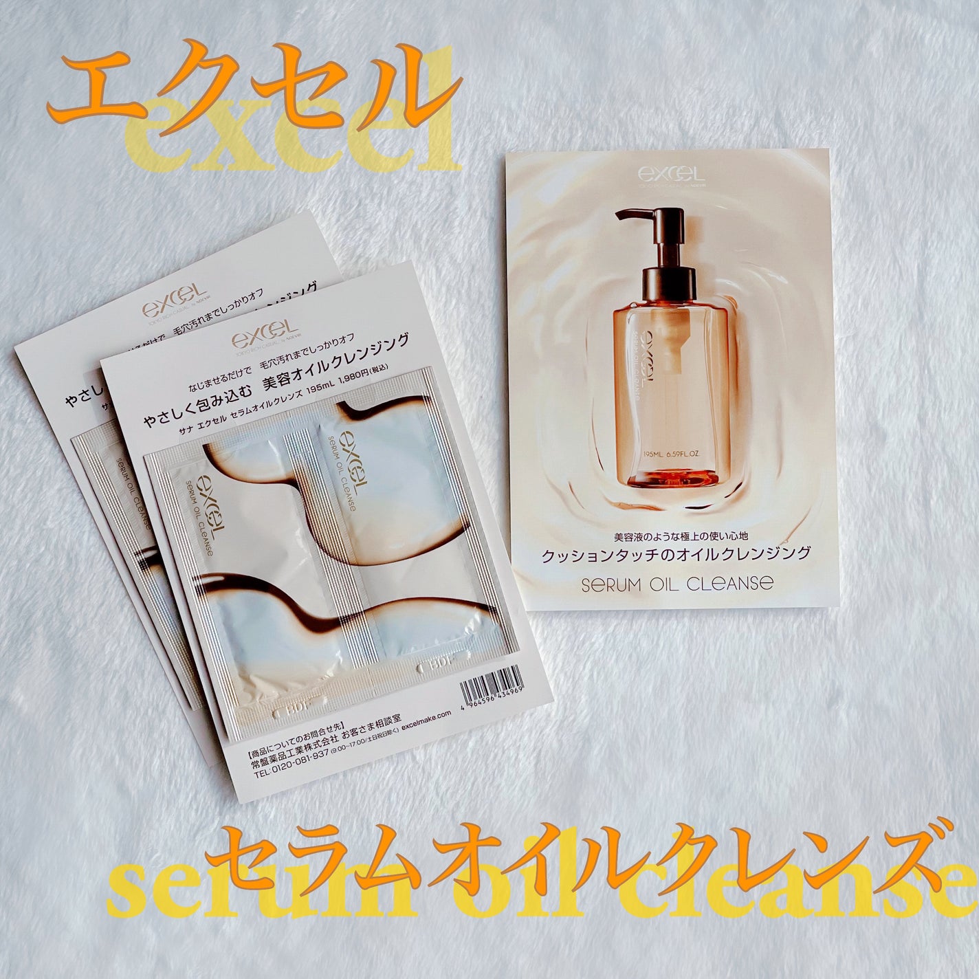 セラムオイルクレンズ/excel/オイルクレンジングを使ったクチコミ(1枚目)