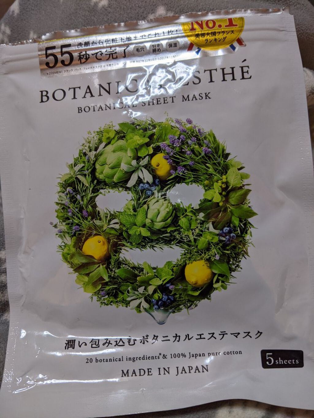 シートマスク モイスト/BOTANICAL ESTHE/シートマスク・パックを使ったクチコミ(1枚目)
