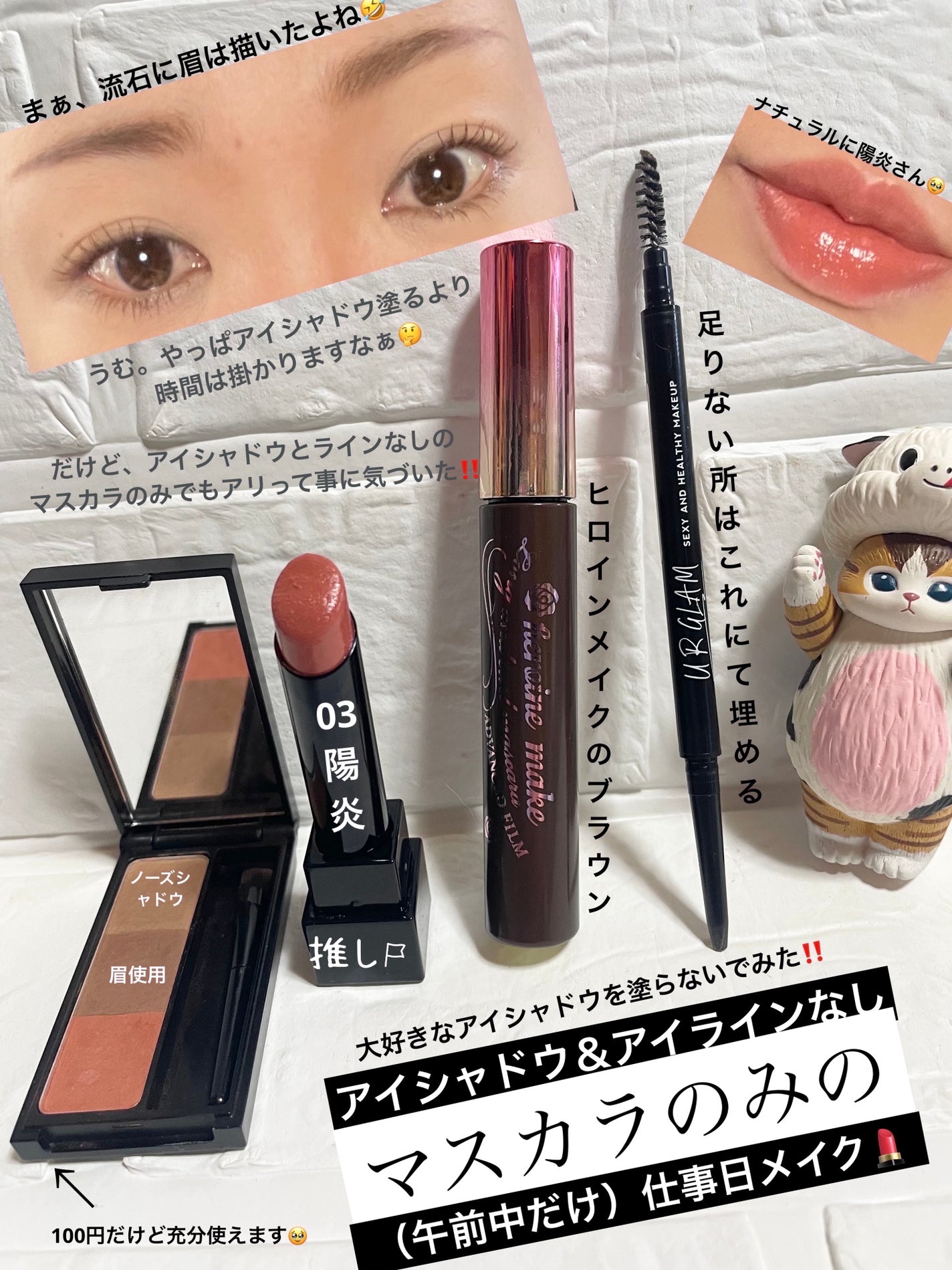 ロング&カールマスカラ アドバンストフィルム/ヒロインメイク/マスカラを使ったクチコミ(1枚目)