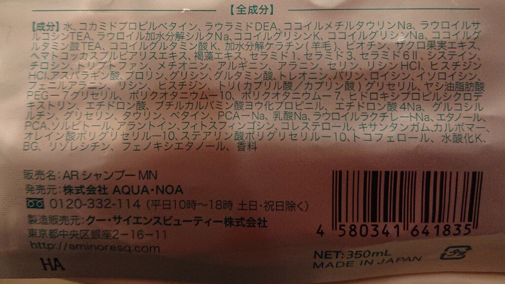 シャンプー/トリートメント/アミノレスキュー/シャンプー・コンディショナーを使ったクチコミ(3枚目)