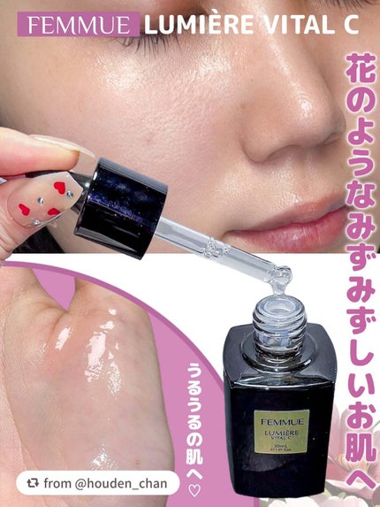 ルミエール ヴァイタルC/FEMMUE/ブースター・導入液を使ったクチコミ(3枚目)