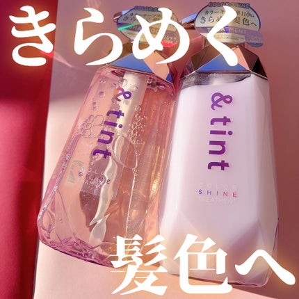 アンドティント カラーシャイン シャンプー/ヘアトリートメント/&tint/市販シャンプーを使ったクチコミ(1枚目)