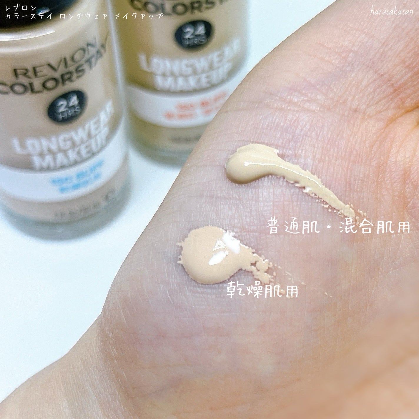 カラーステイ ロングウェア メイクアップ/REVLON/リキッドファンデーションを使ったクチコミ(4枚目)