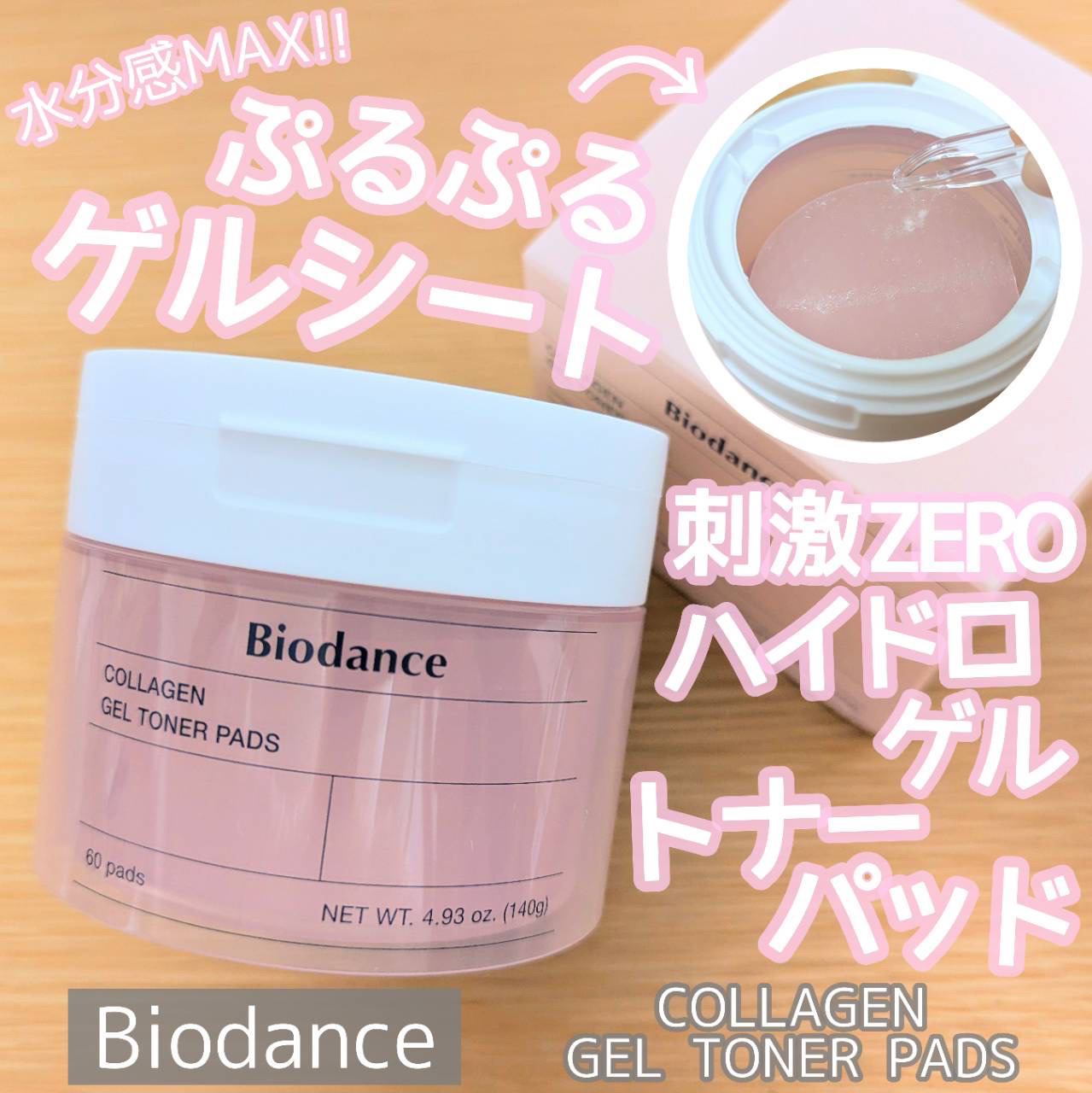 コラーゲンゲルトナーパッド/Biodance/トナーパッドを使ったクチコミ（1枚目）