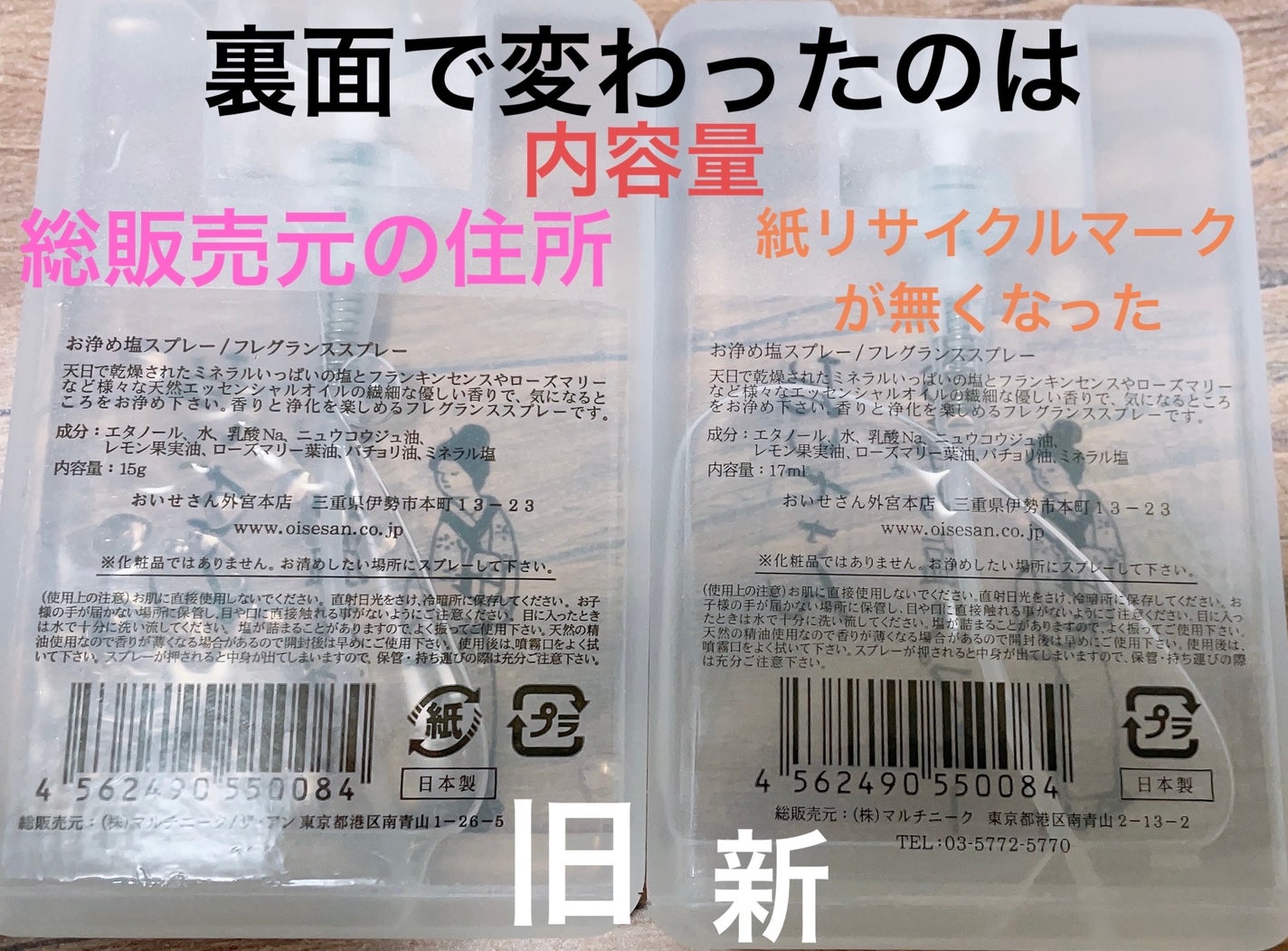 お浄め塩スプレー/おいせさん/その他を使ったクチコミ(3枚目)