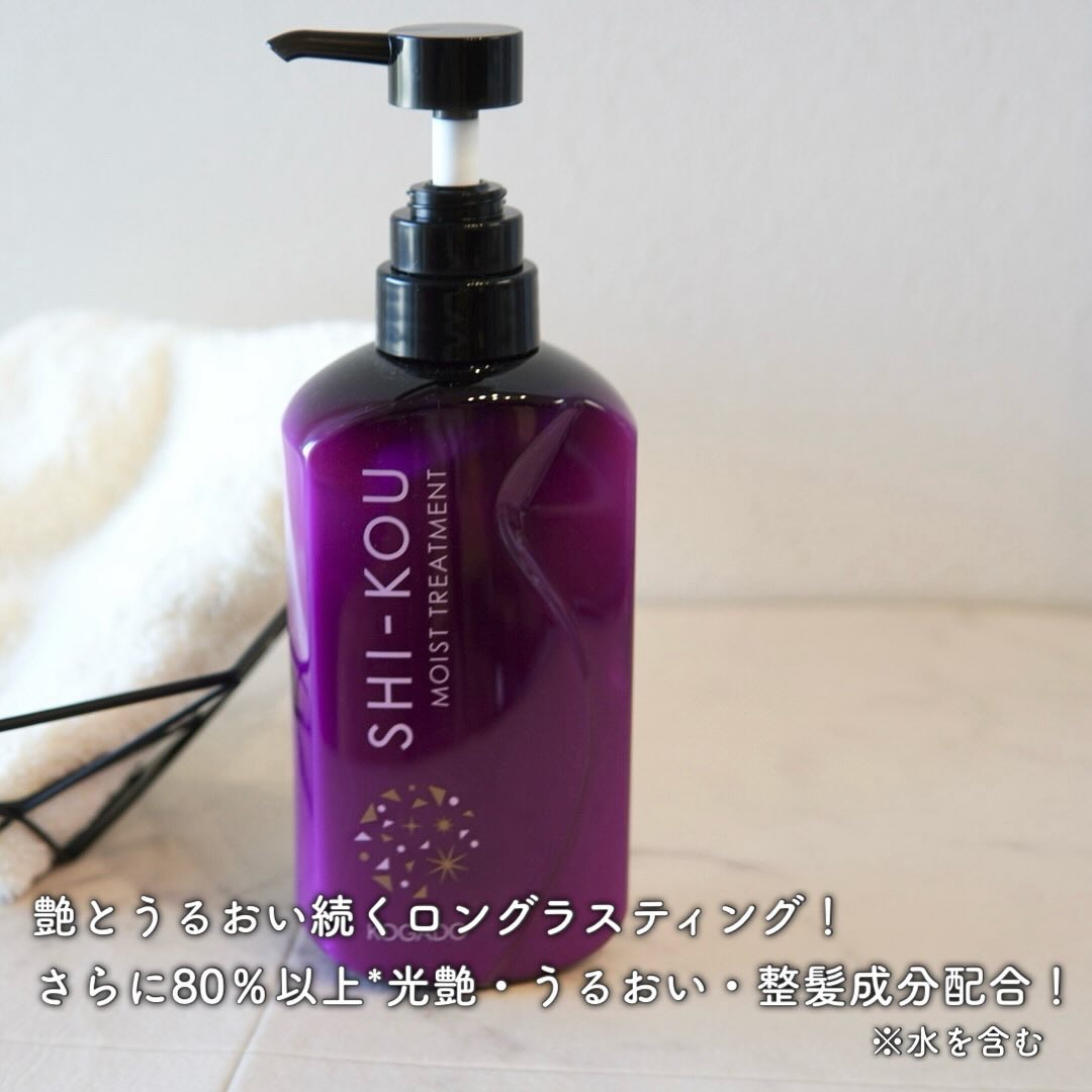 SHI-KOU モイスト シャンプー/トリートメント/紫光/市販シャンプーを使ったクチコミ（3枚目）