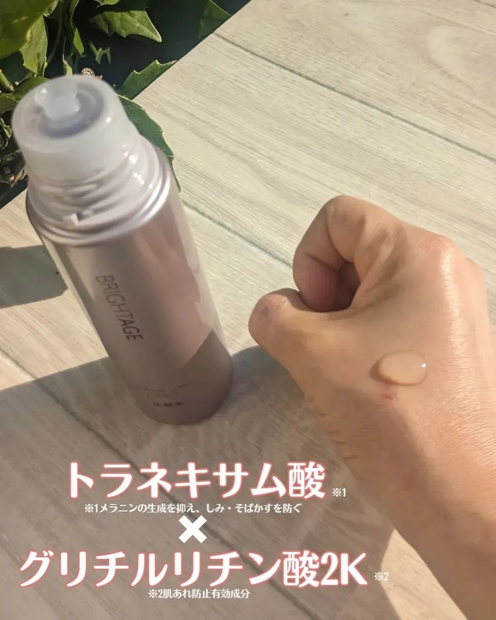 リフトホワイト ローション モイスト/BRIGHTAGE/化粧水を使ったクチコミ（3枚目）