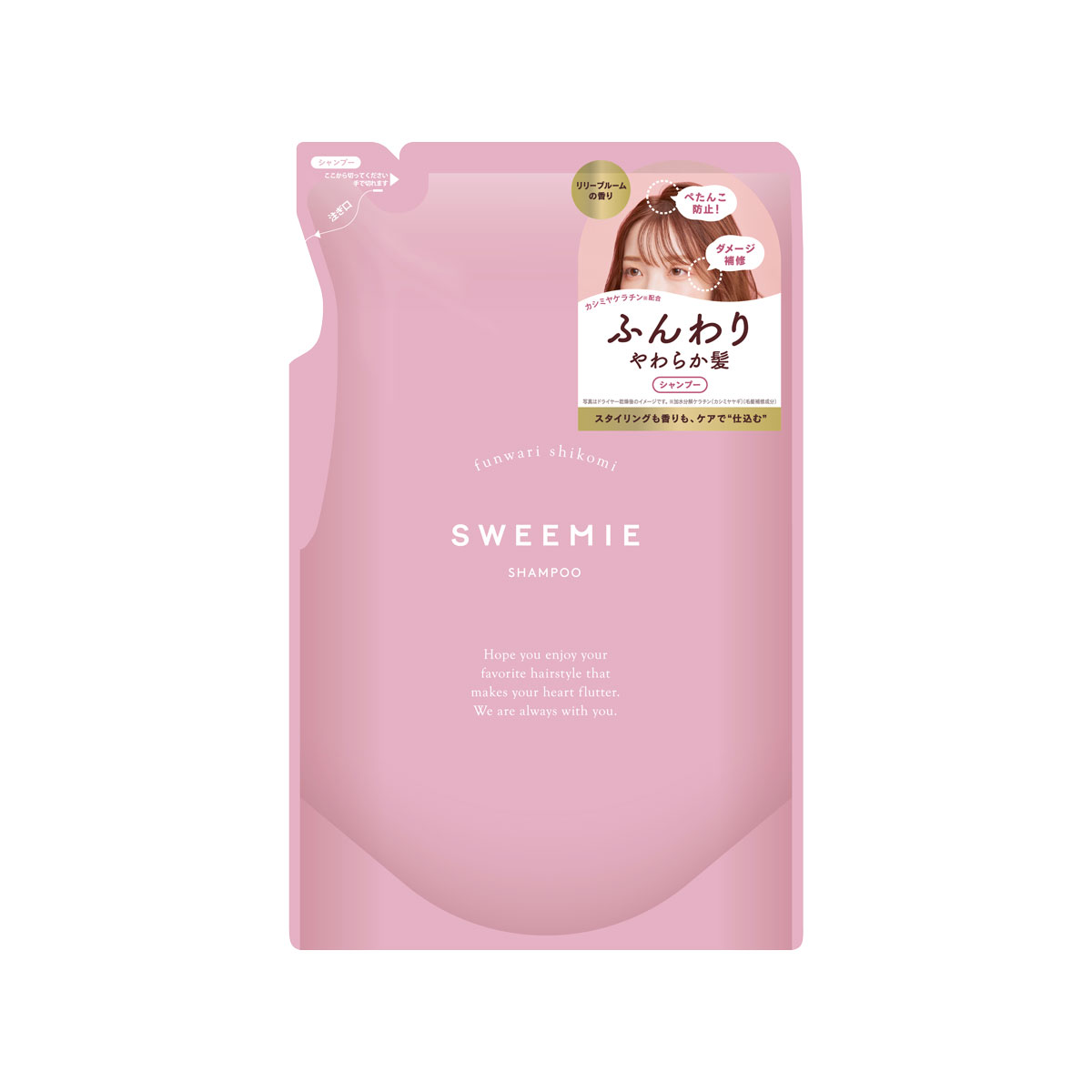 ふんわり仕込み シャンプー/ヘアトリートメント シャンプー詰替用400ml