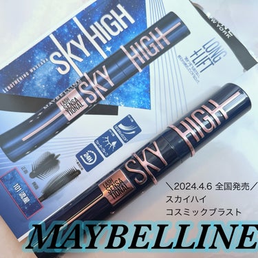 スカイハイ/MAYBELLINE NEW YORK/マスカラを使ったクチコミ（1枚目）