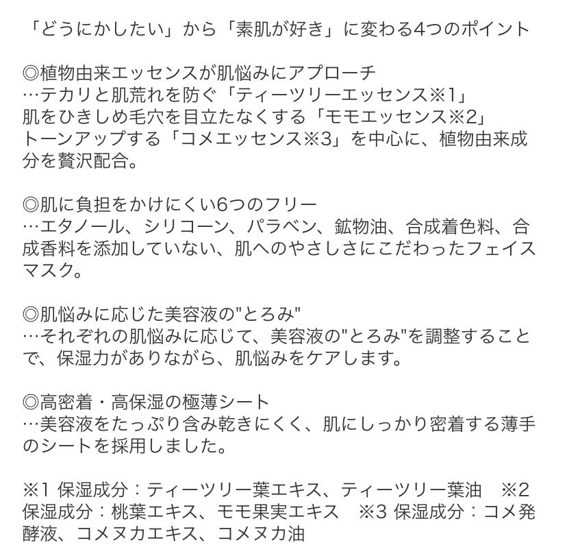 プレミアムセラムマスク ボックス イノセントスキン コメ/Pure Smile/シートマスク・パックを使ったクチコミ(6枚目)