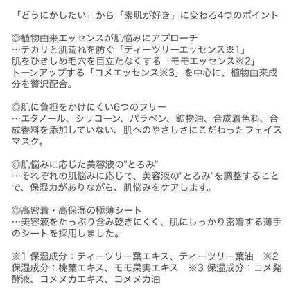 プレミアムセラムマスク ボックス イノセントスキン コメ/Pure Smile/シートマスク・パックを使ったクチコミ(6枚目)