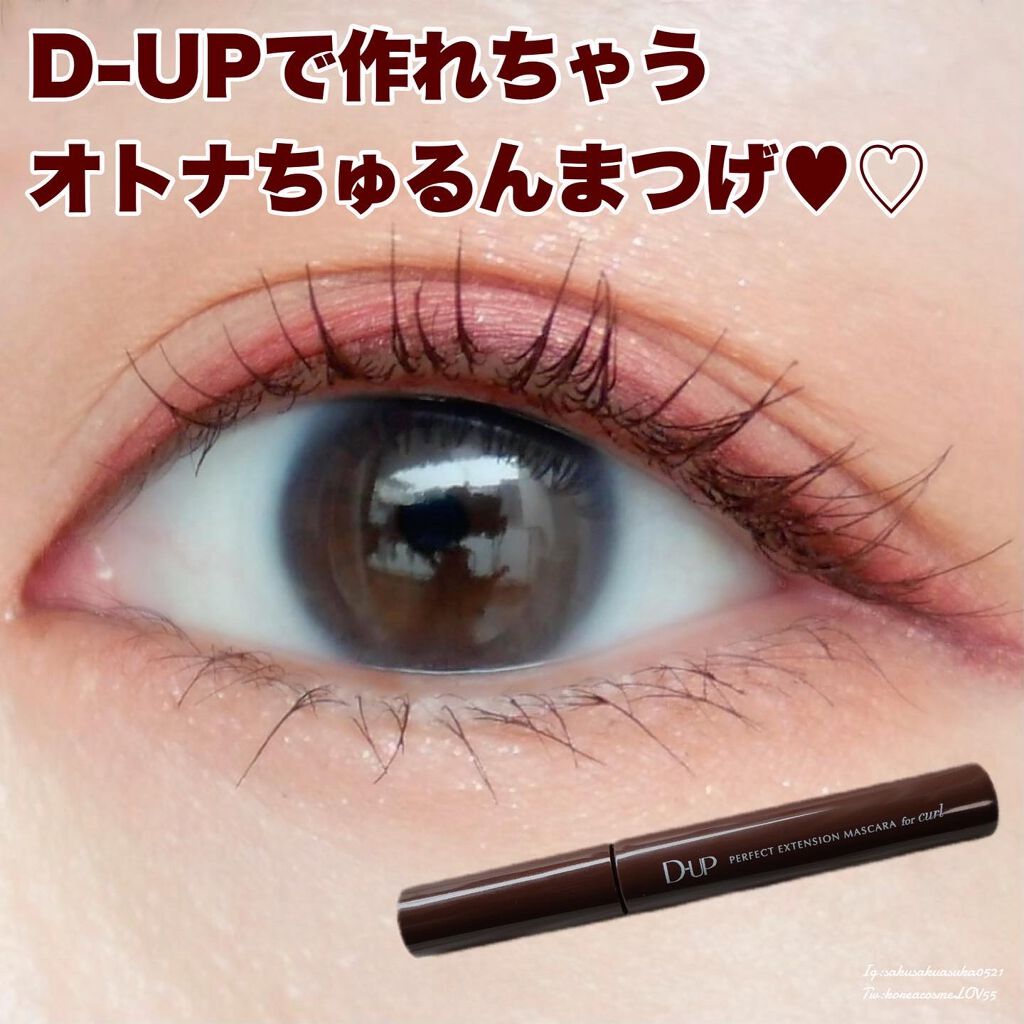 パーフェクトエクステンション マスカラ for カール/D-UP/マスカラを使ったクチコミ（1枚目）