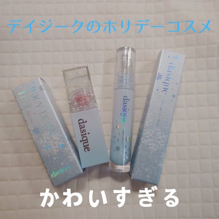 ジューシーデュイティント/dasique/リップティントを使ったクチコミ(1枚目)