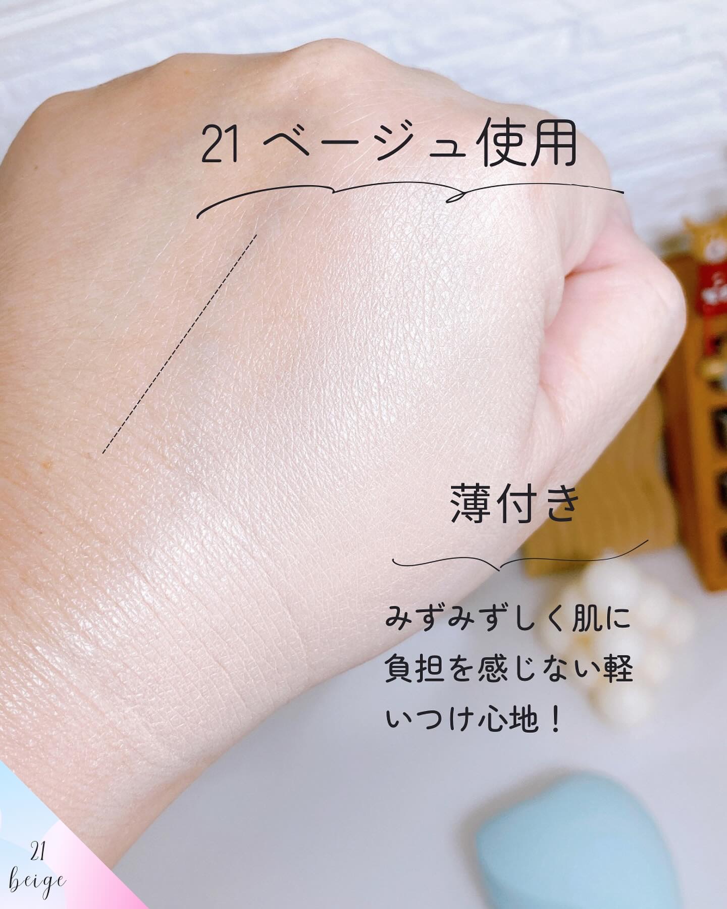 トワタッチ ハートクッション アクアベア 17 アイボリー本体/troistouch/クッションファンデーションを使ったクチコミ（2枚目）